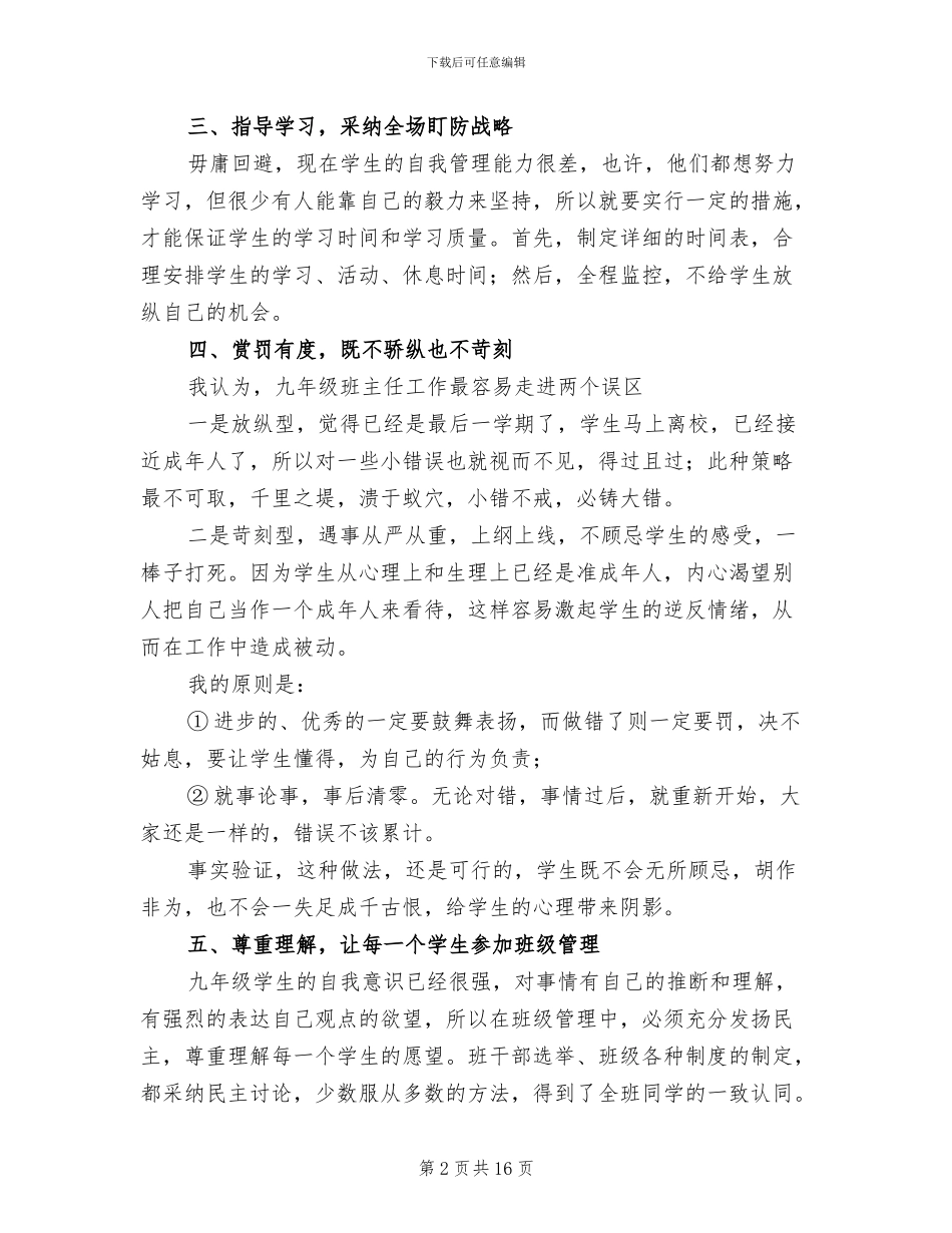 初三2024下学期班主任工作总结_第2页
