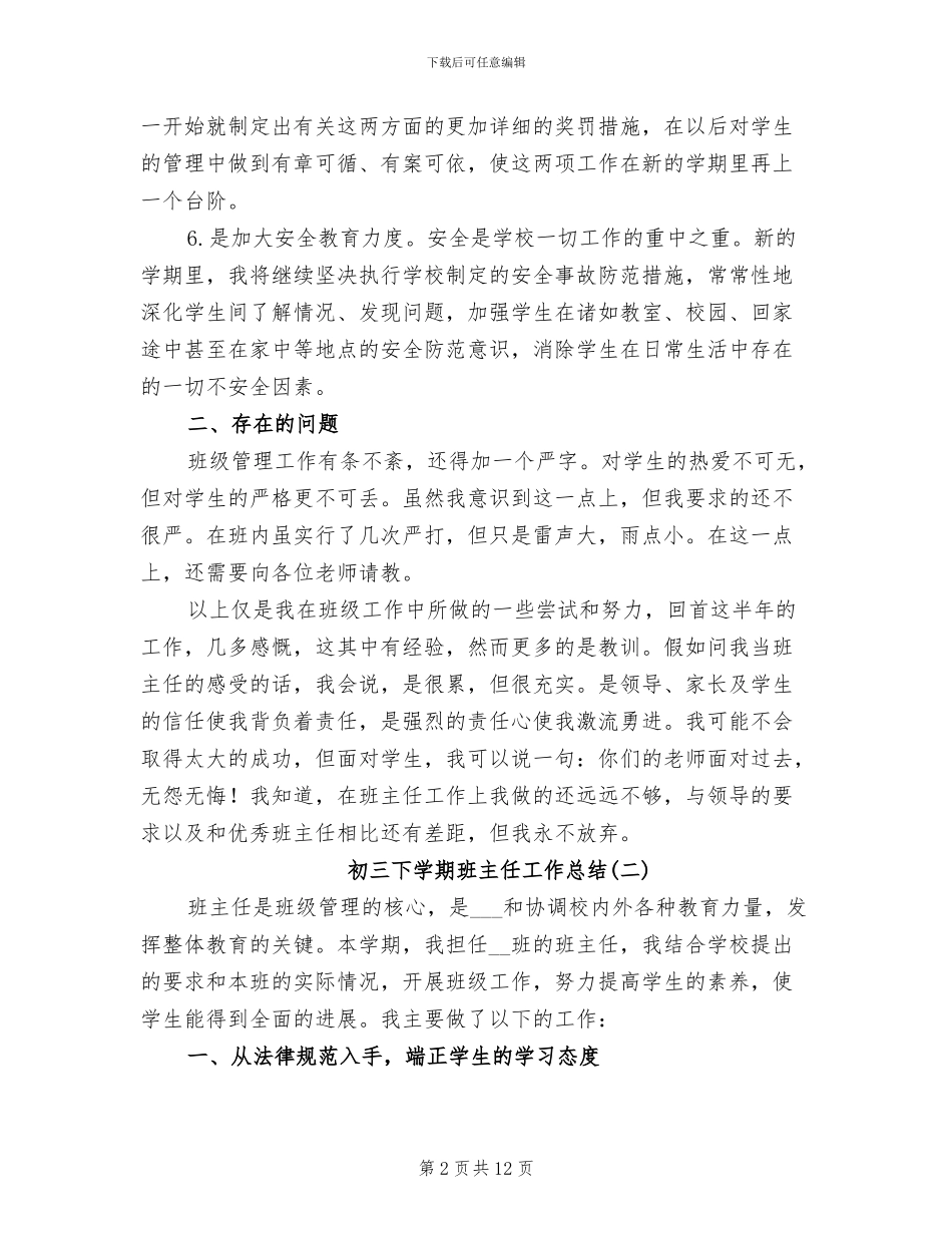 初三下学期班主任工作总结2024年_第2页