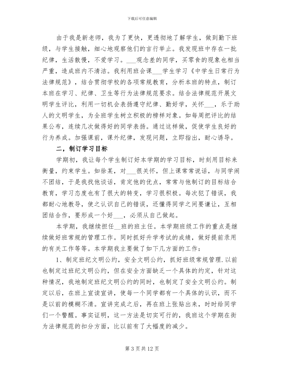 初三下学期班主任工作总结2024年_第3页