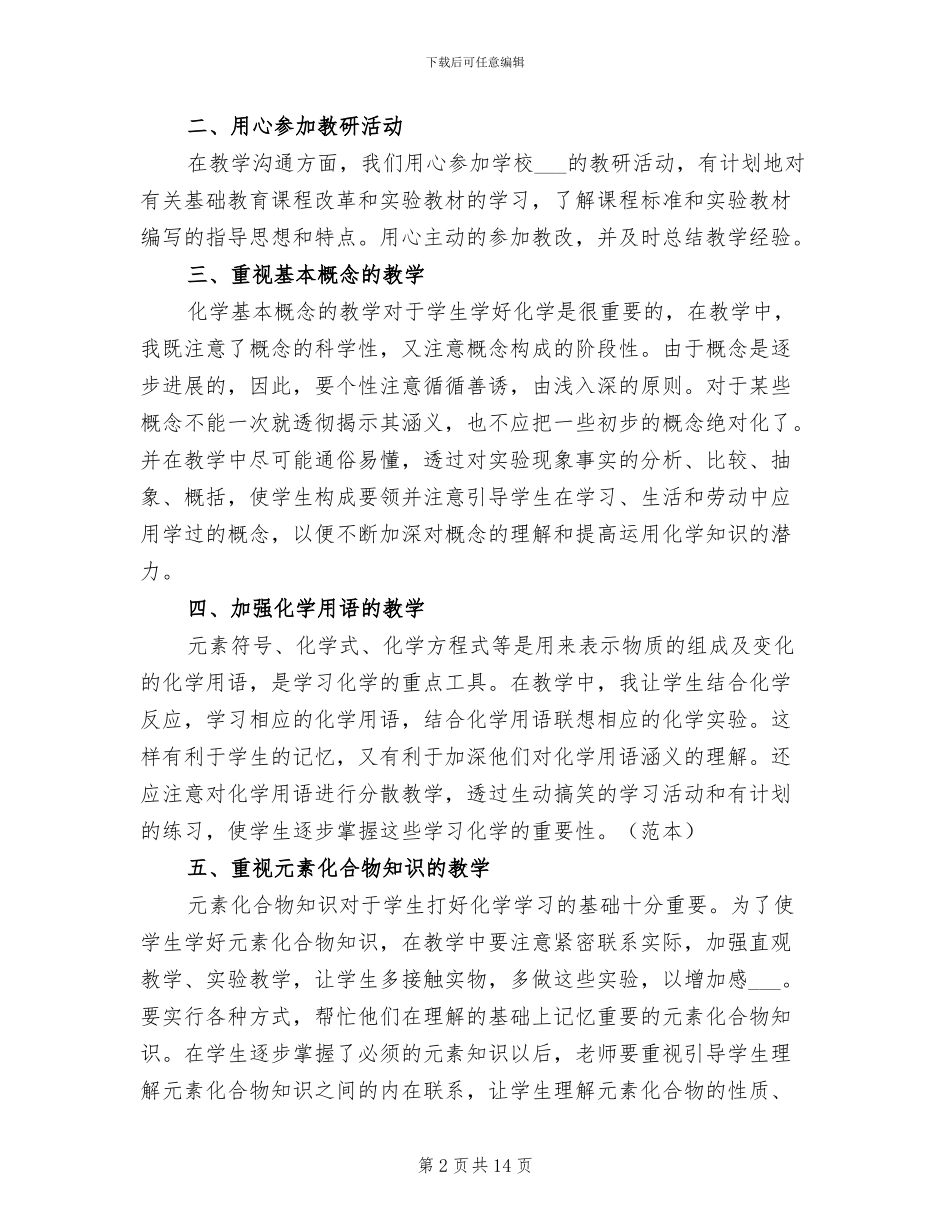 初三下学期化学教师工作总结2024年_第2页