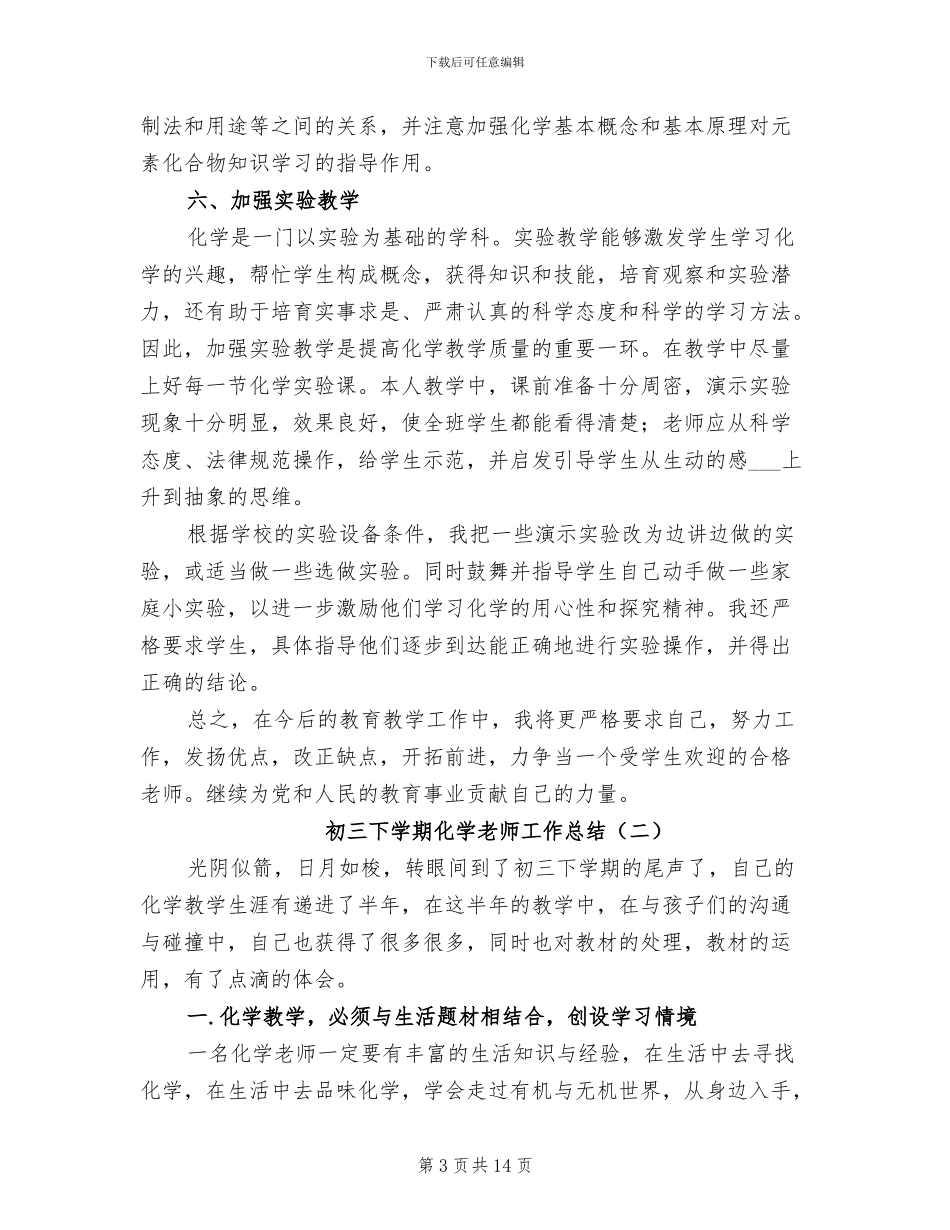 初三下学期化学教师工作总结2024年_第3页