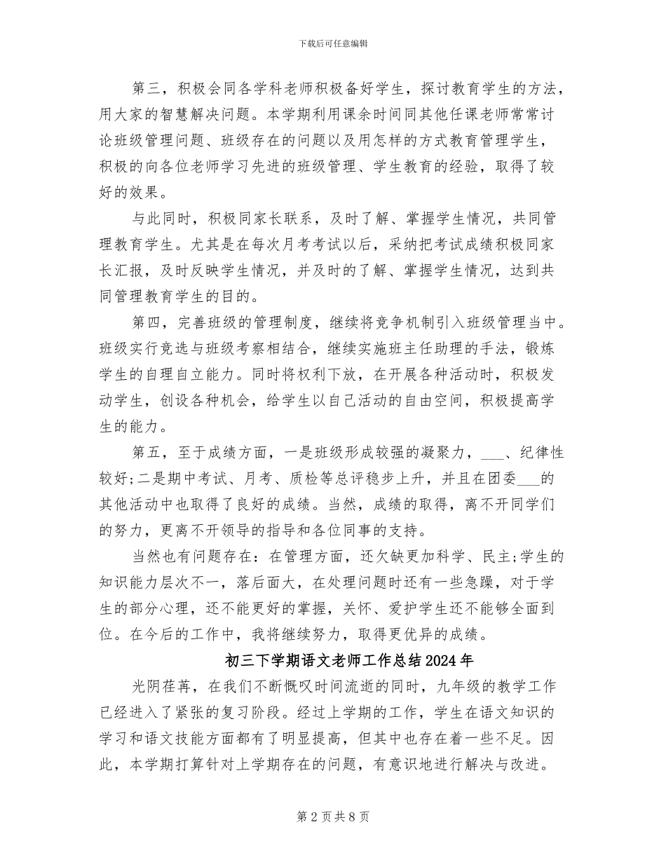 初三下学期班主任总结2024年_第2页