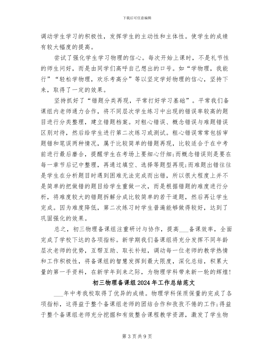 初三物理备课组2024年工作总结_第3页