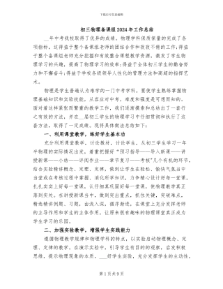 初三物理备课组2024年工作总结