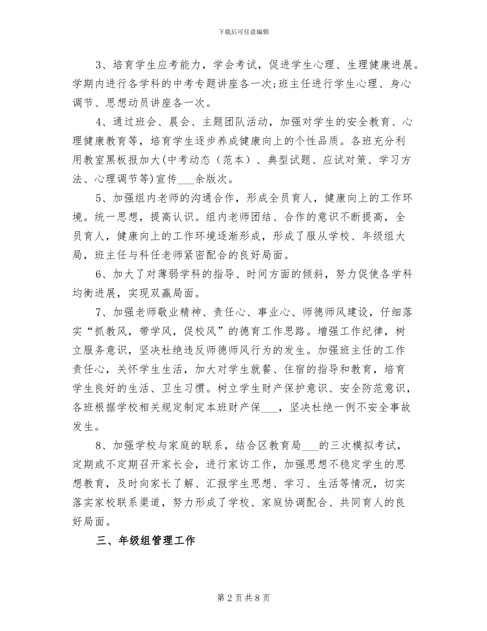 初三教研组2024年度工作总结范文_第2页