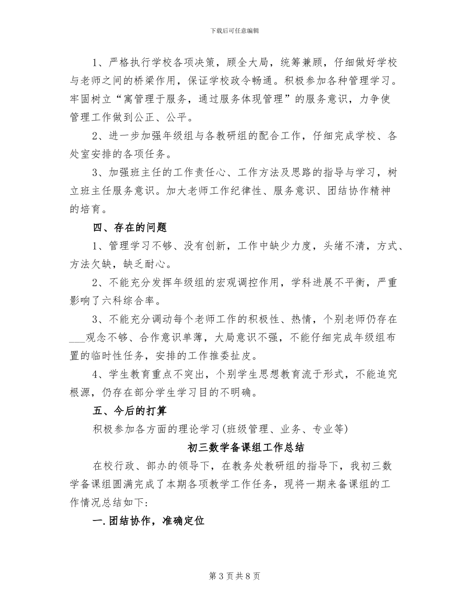 初三教研组2024年度工作总结范文_第3页
