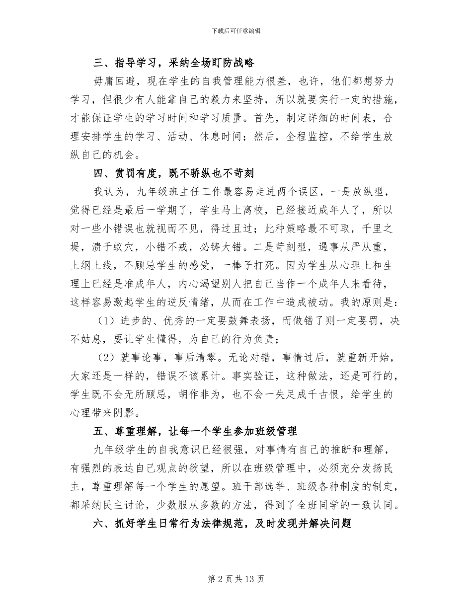 初三班主任下学期工作总结2024_第2页