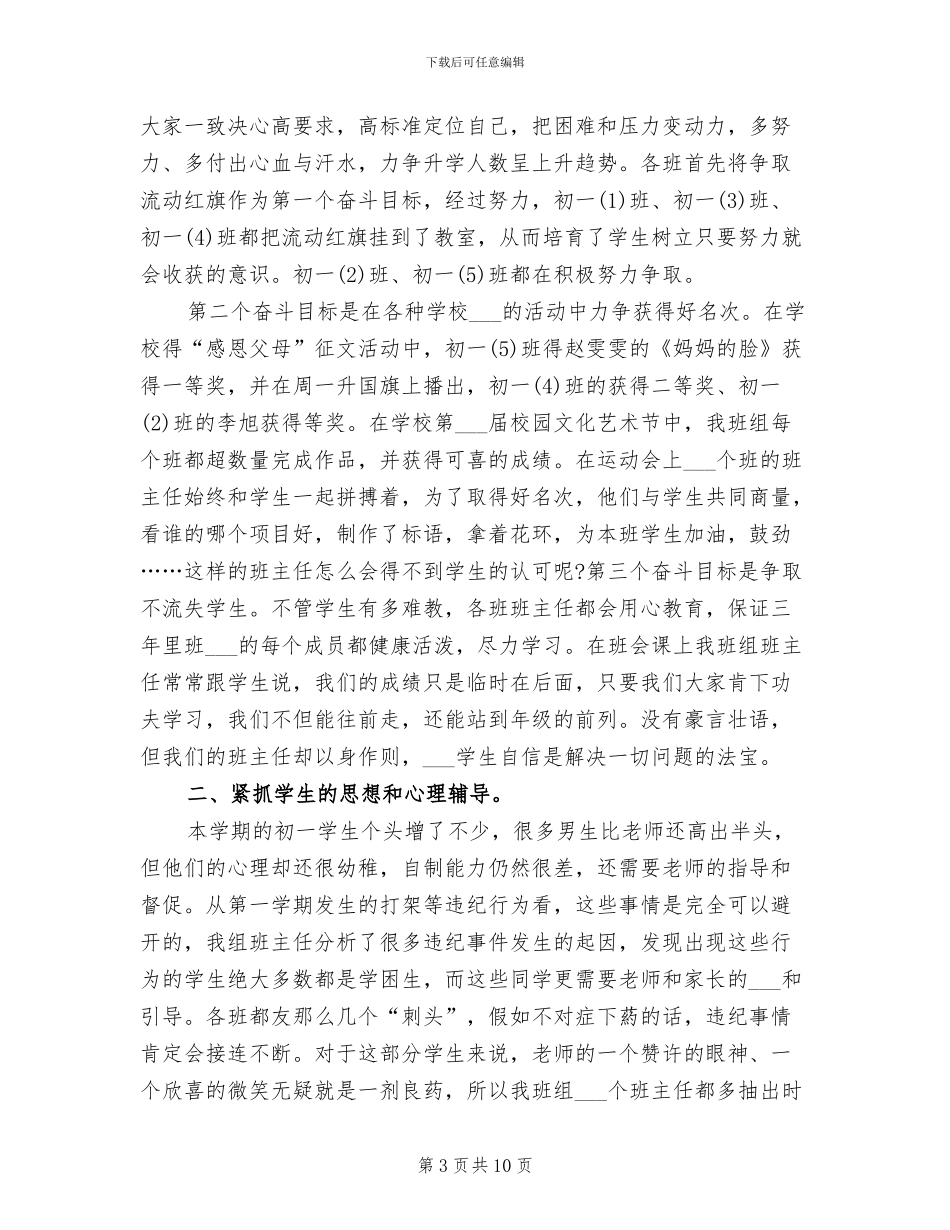 初一教师师2024年工作总结_第3页