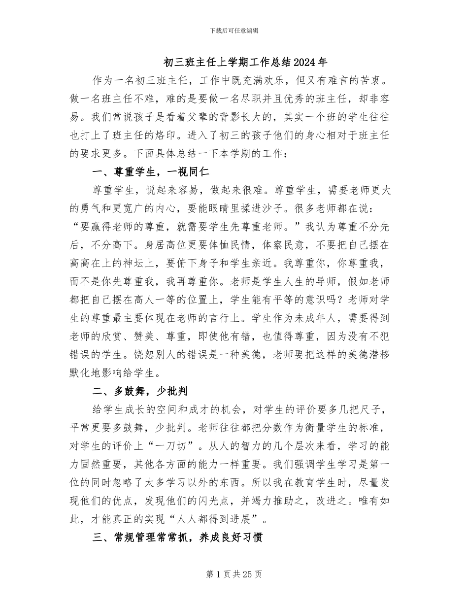 初三班主任上学期工作总结2024年_第1页