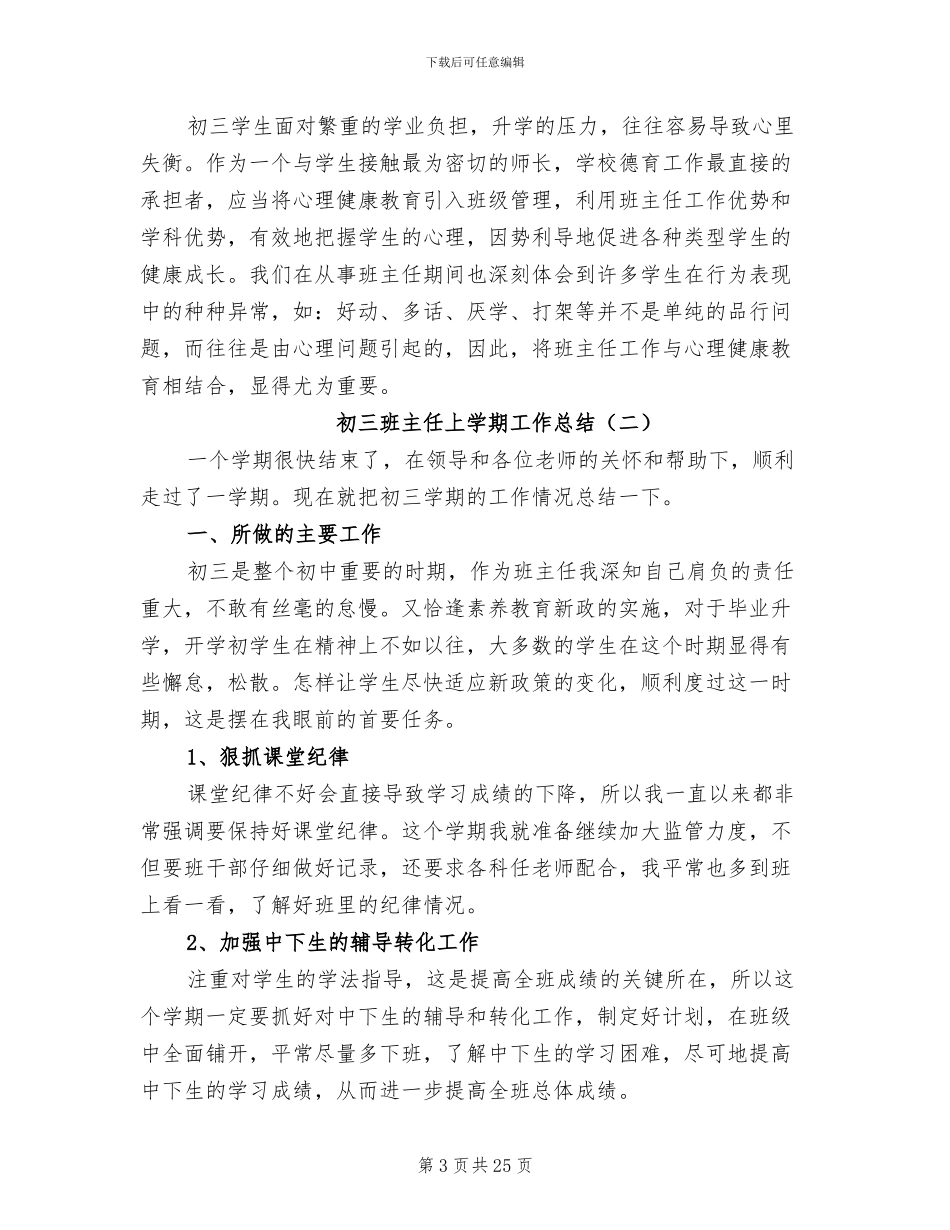 初三班主任上学期工作总结2024年_第3页