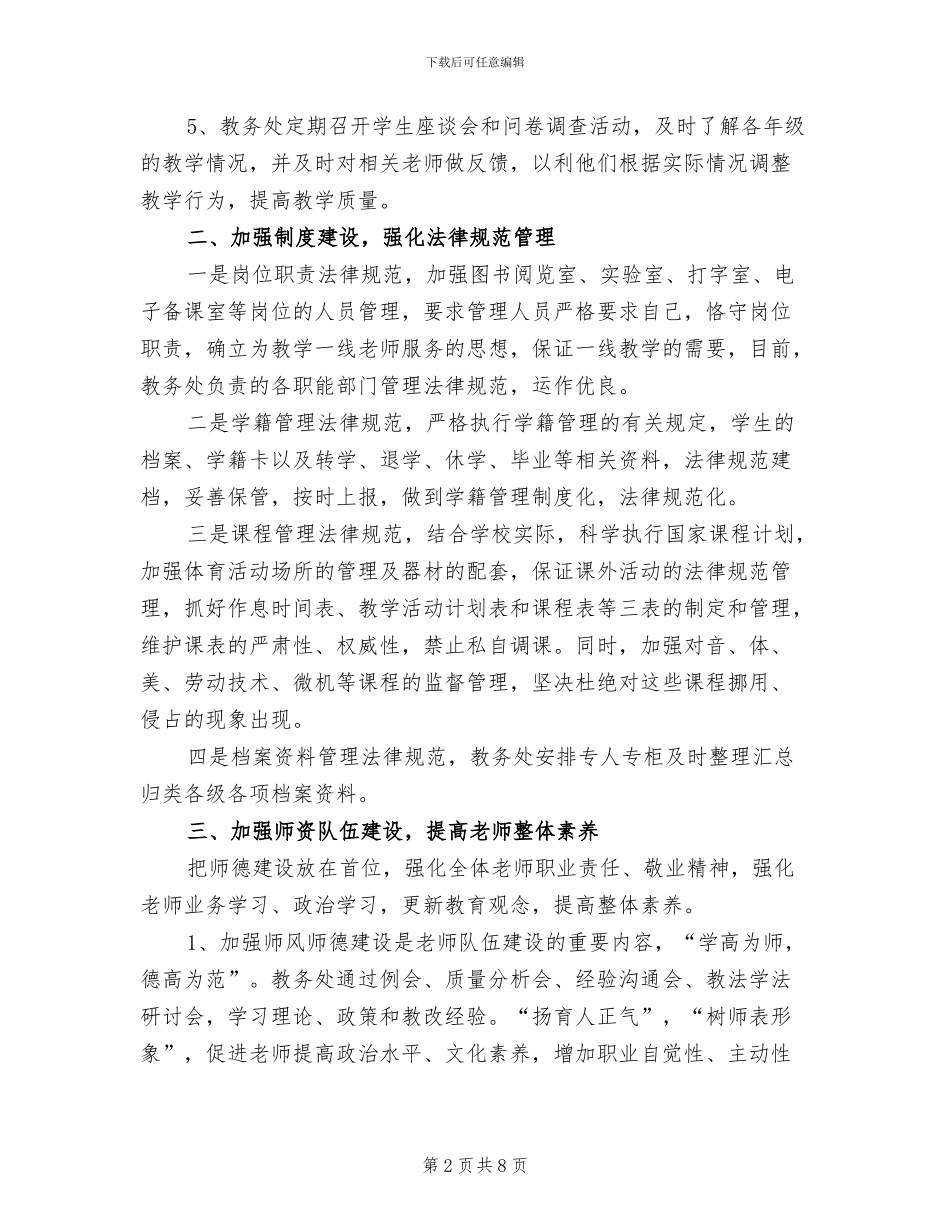 初中2024学年度下学期教学工作总结_第2页