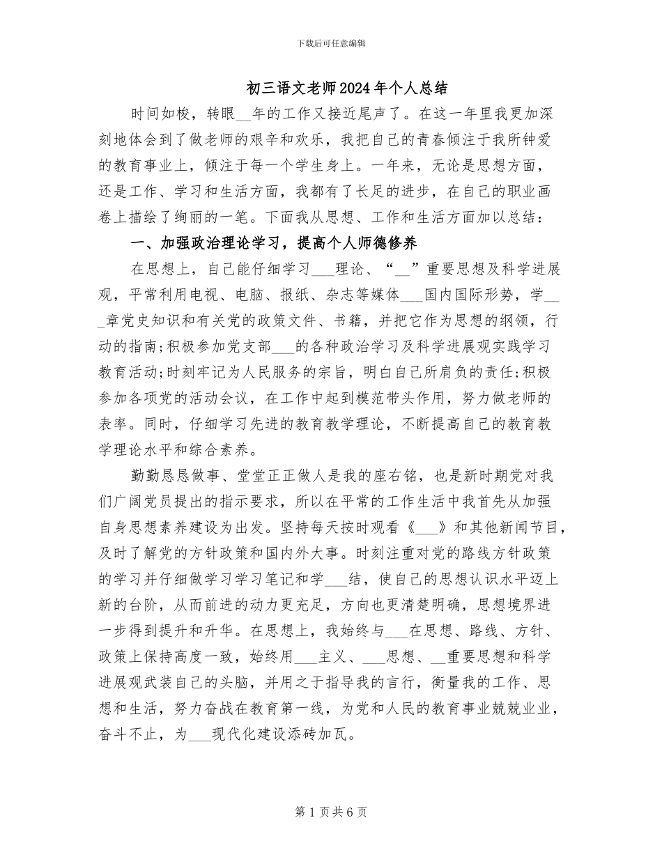 初三语文教师2024年个人总结_第1页