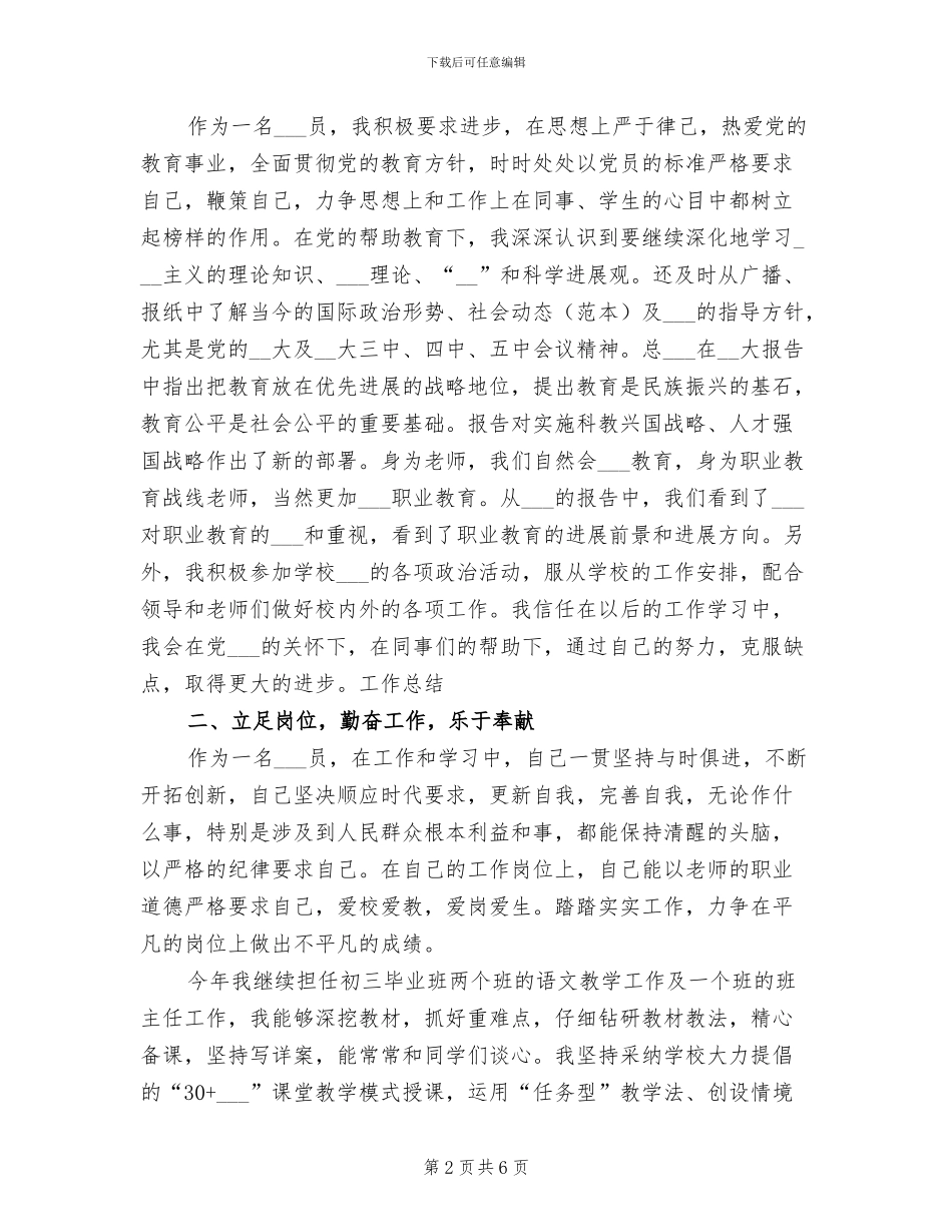 初三语文教师2024年个人总结_第2页