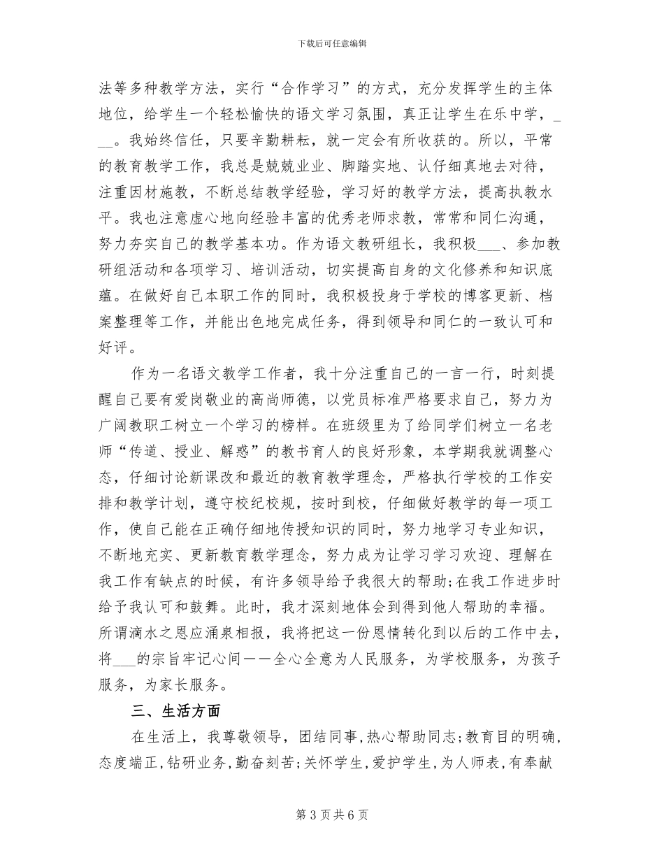 初三语文教师2024年个人总结_第3页
