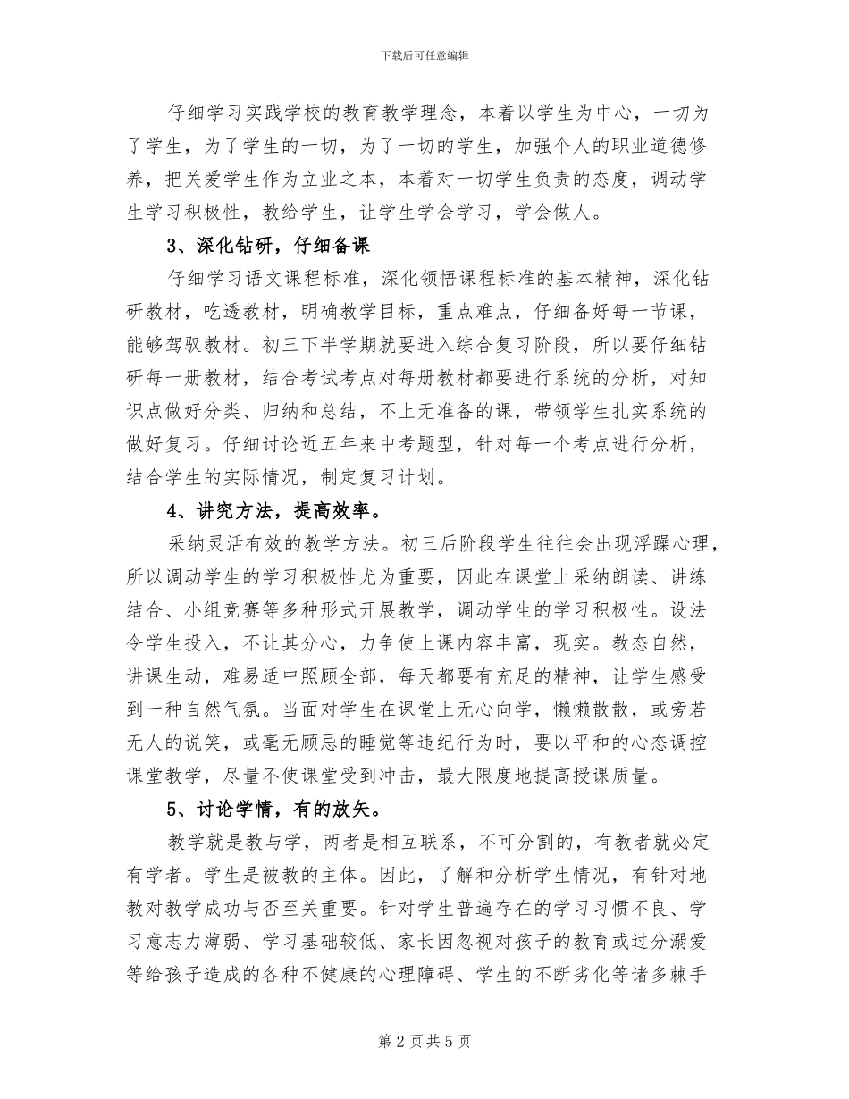 初三语文教师下学期工作总结2024年_第2页