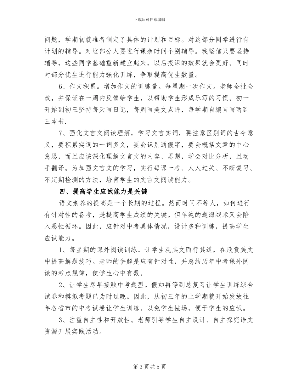 初三语文教师下学期工作总结2024年_第3页