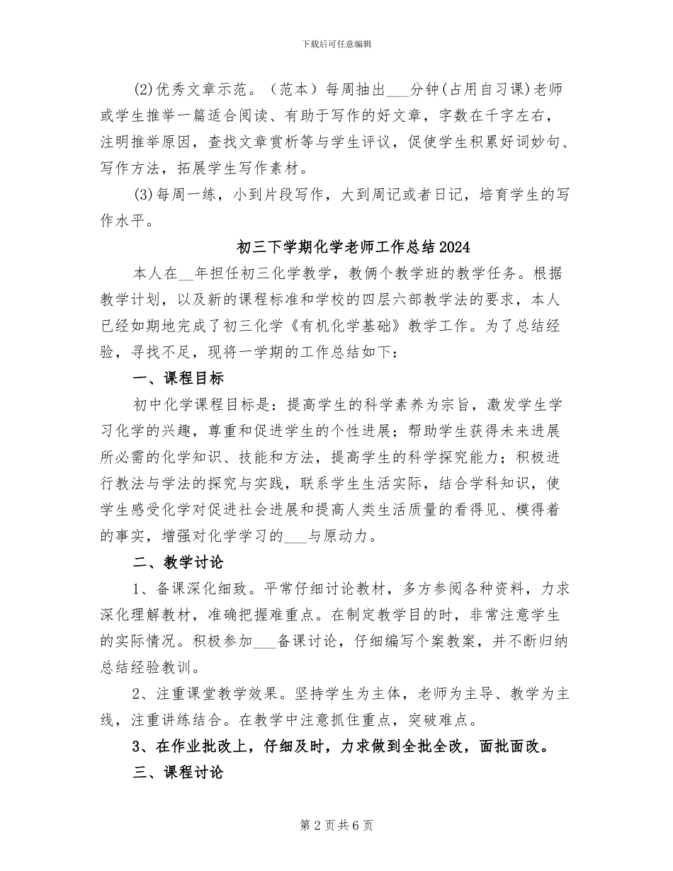 初三上学期语文期中考试总结反思2024年_第2页