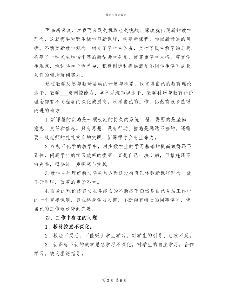 初三上学期语文期中考试总结反思2024年_第3页