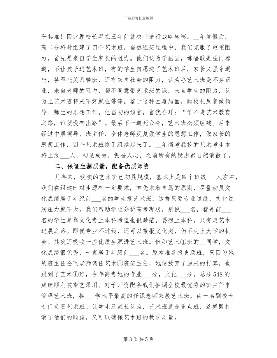 初中2024学年音乐特长生培养工作总结_第3页