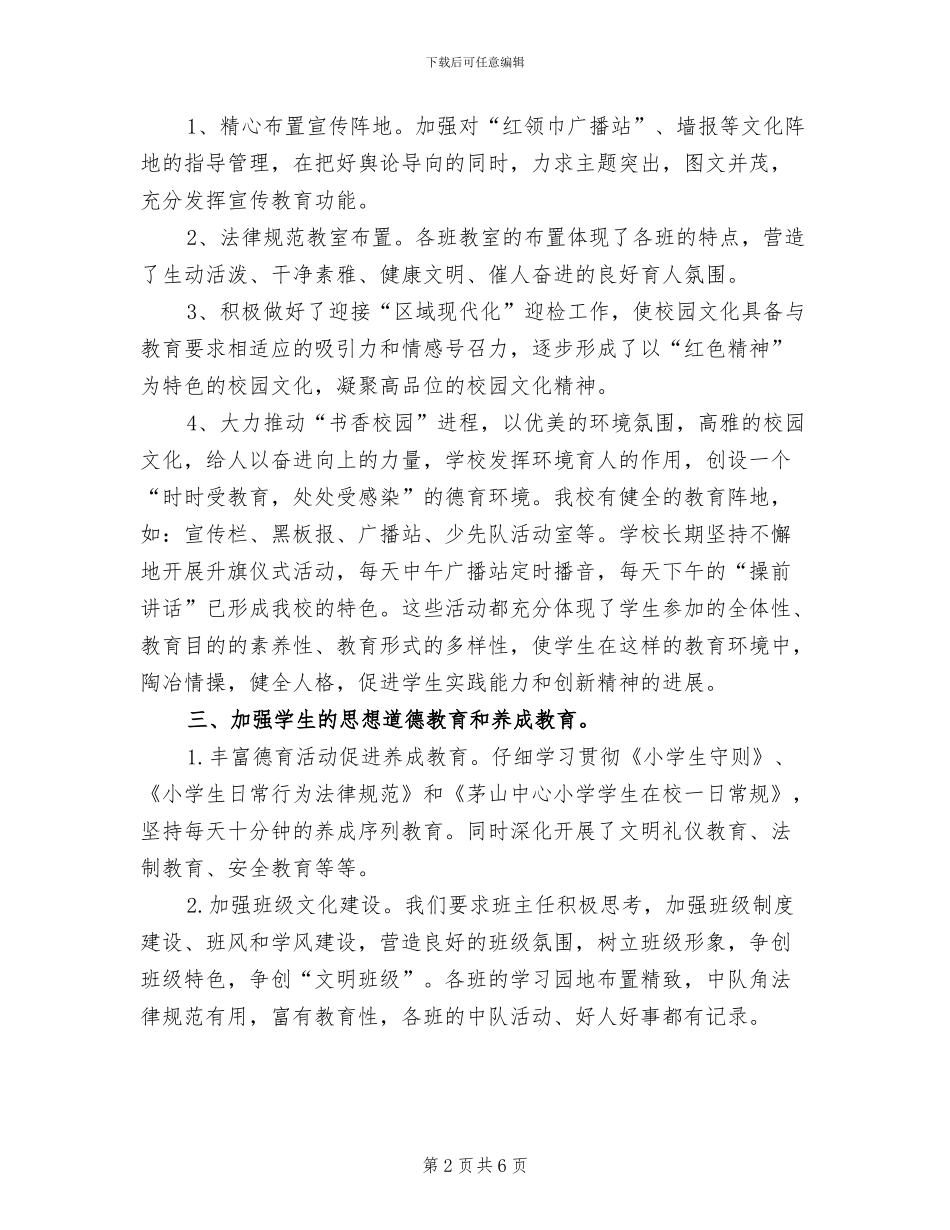 初中2024年德育工作总结范本示例_第2页