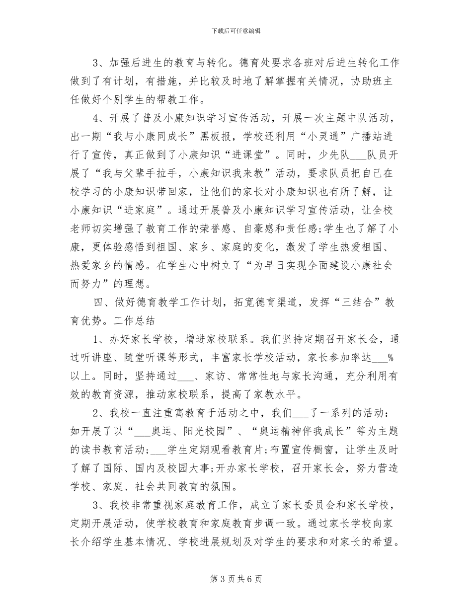 初中2024年德育工作总结范本示例_第3页