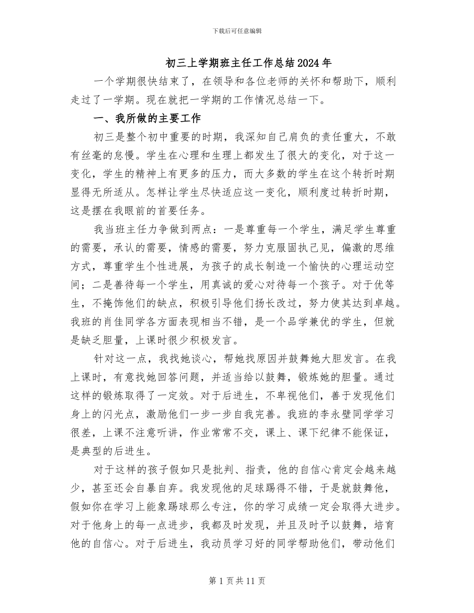 初三上学期班主任工作总结2024年_第1页