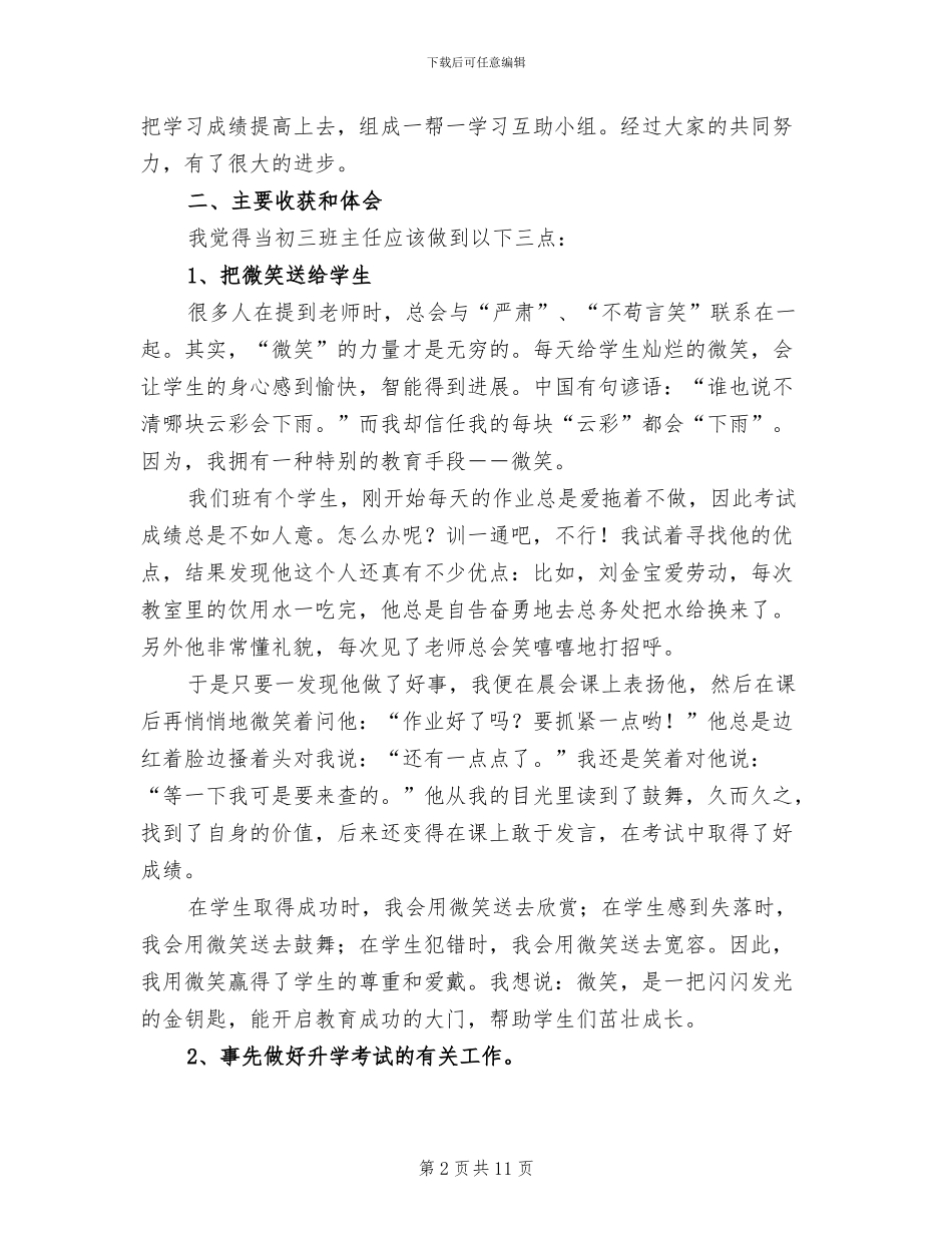 初三上学期班主任工作总结2024年_第2页