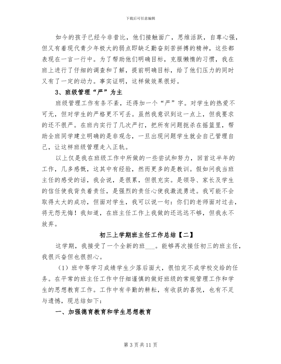 初三上学期班主任工作总结2024年_第3页