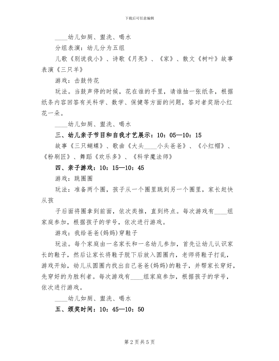初中元旦活动方案_第2页
