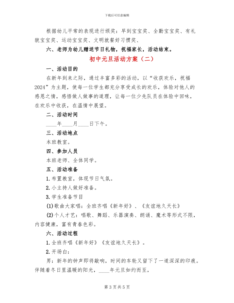 初中元旦活动方案_第3页
