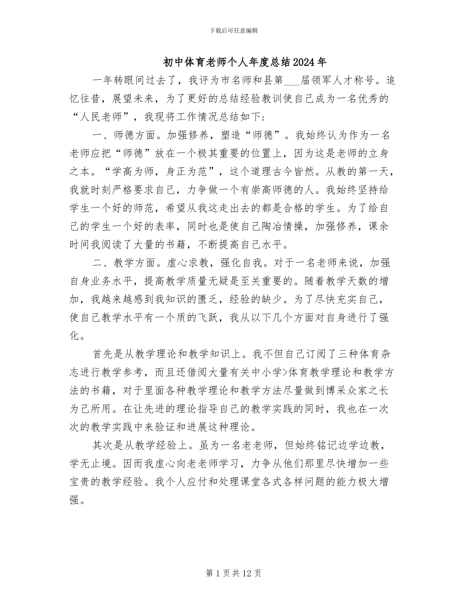 初中体育老师个人年度总结2024年_第1页