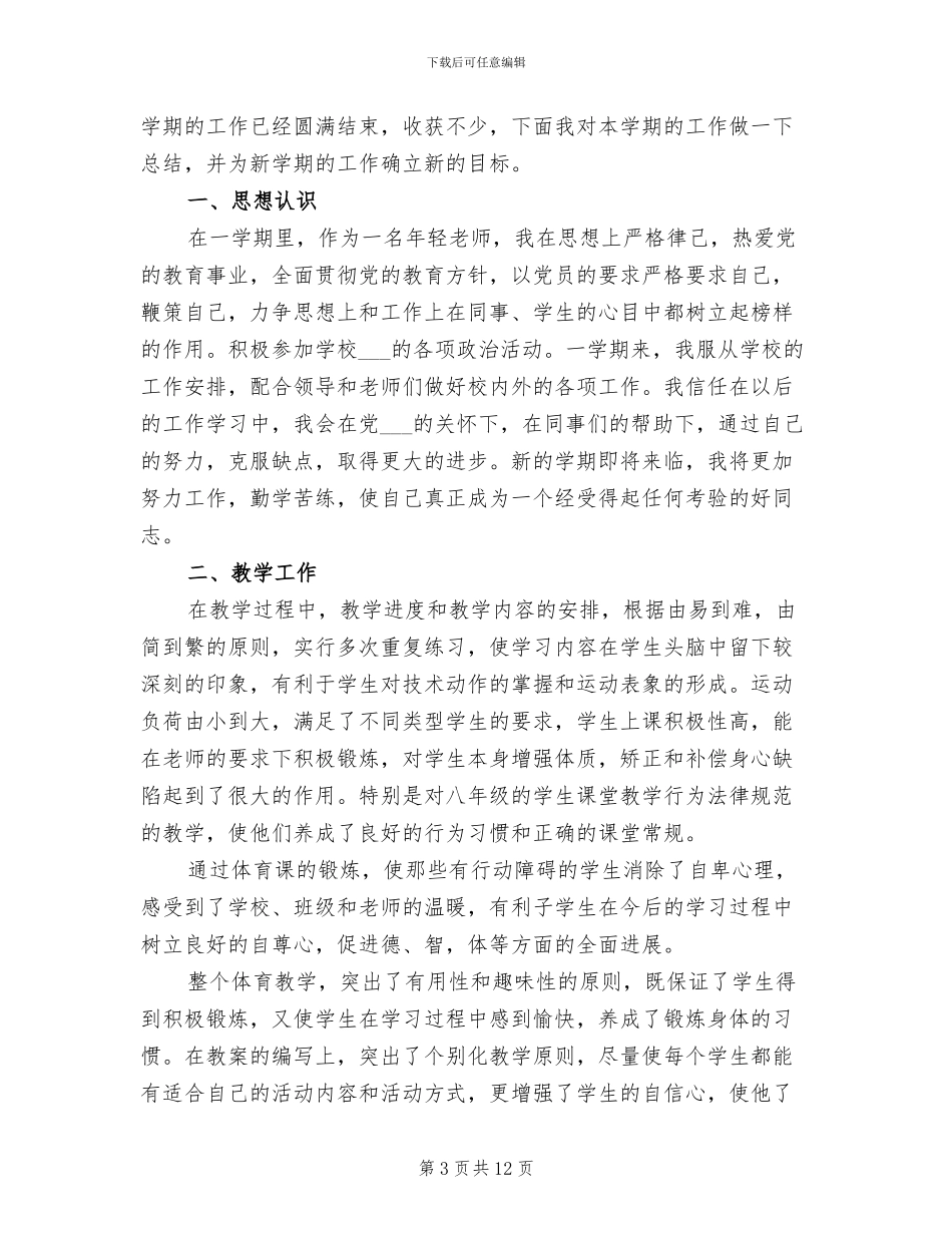 初中体育老师个人年度总结2024年_第3页