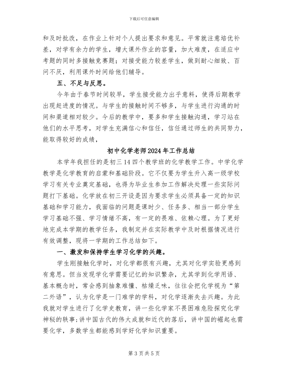 初中化学教师2024学年度工作总结_第3页