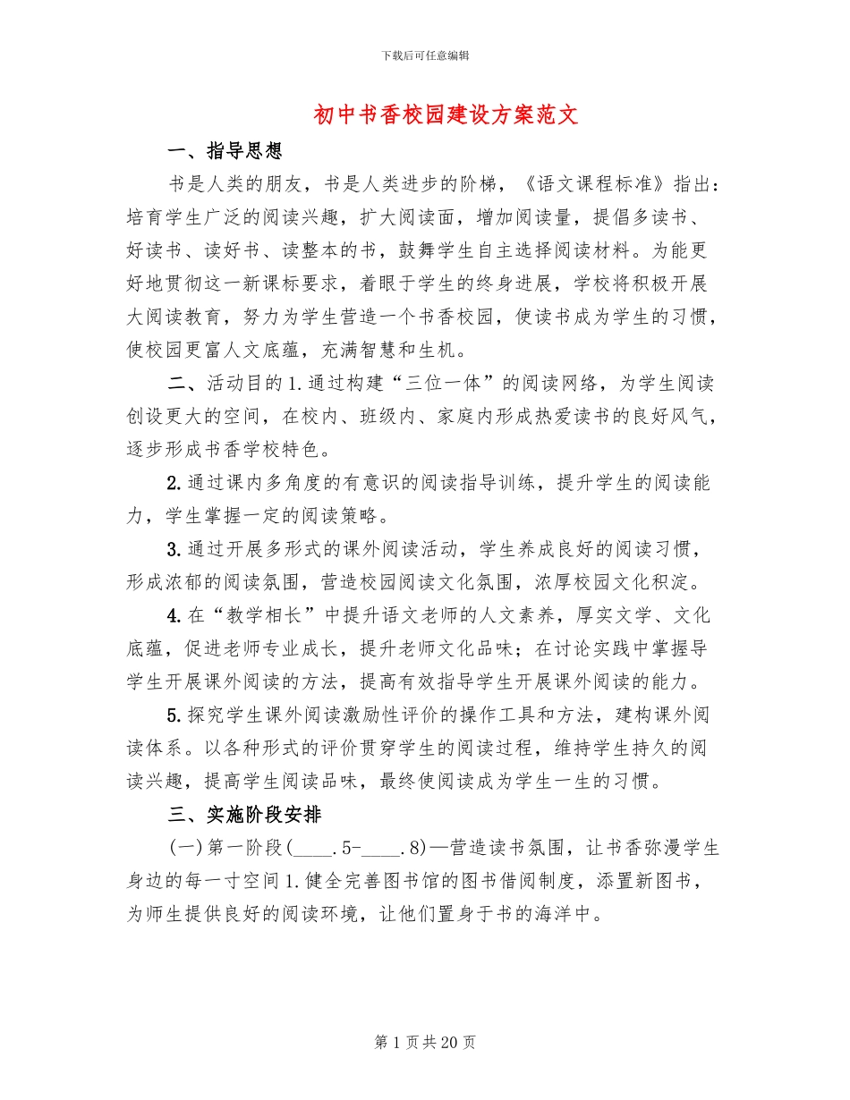 初中书香校园建设方案范文_第1页