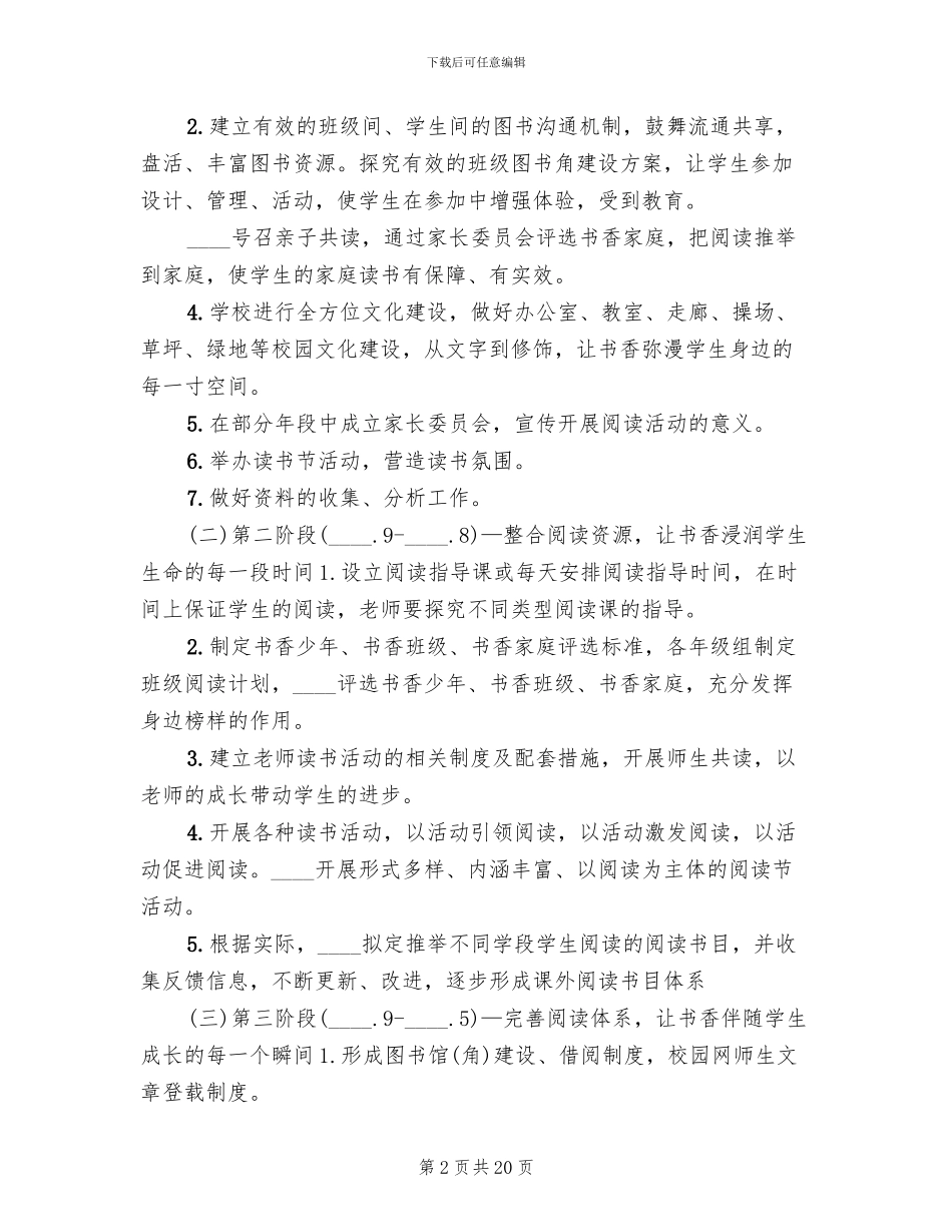 初中书香校园建设方案范文_第2页