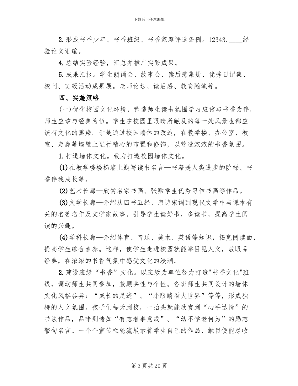 初中书香校园建设方案范文_第3页