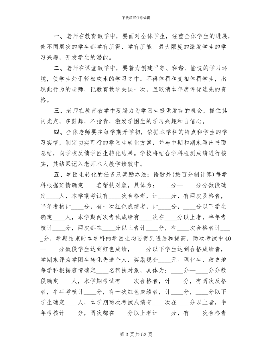 初中学困生转化措施方案_第3页