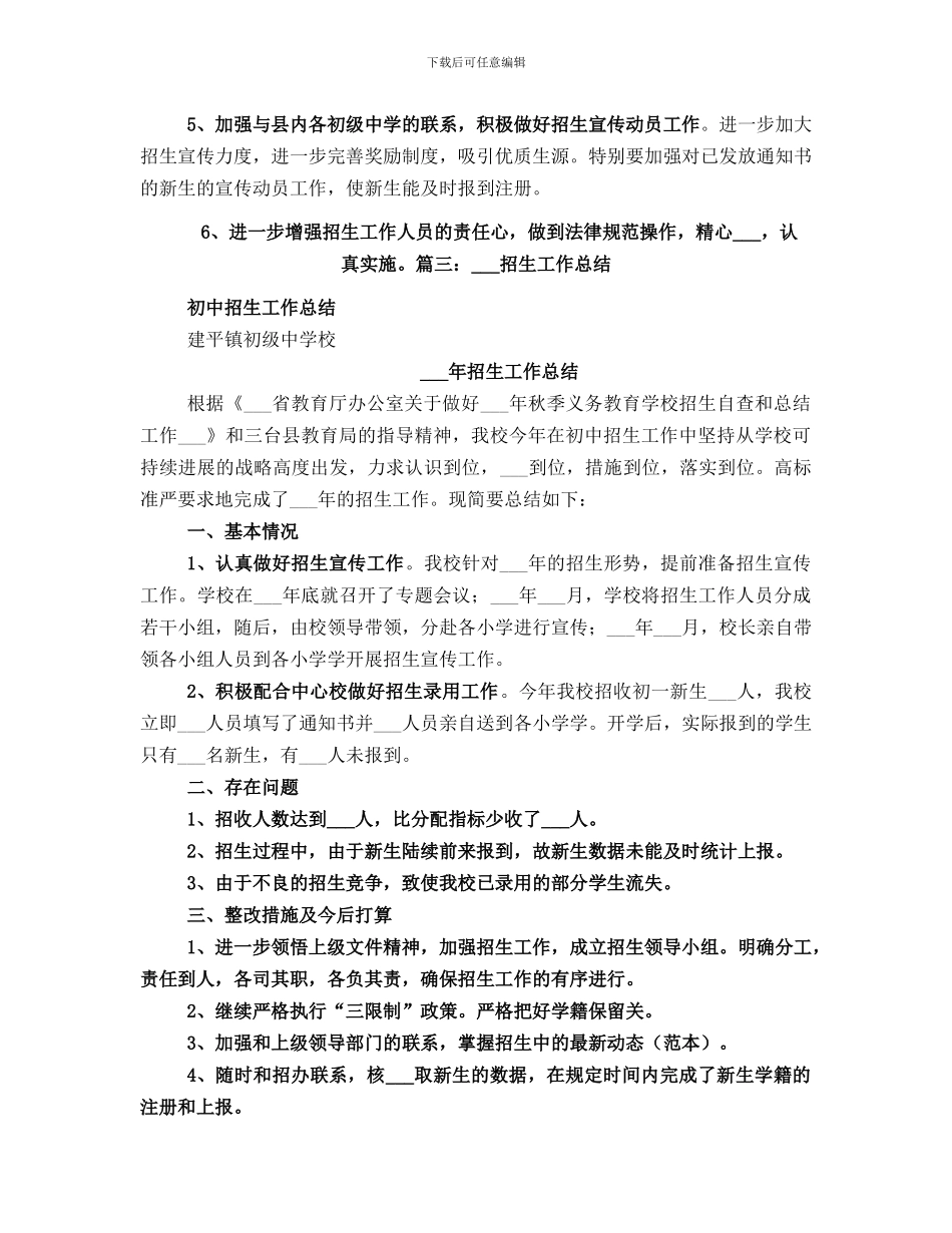 初中学校招生工作总结_第3页