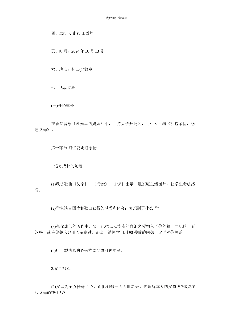初中感恩主题班会教案设计三篇_第2页