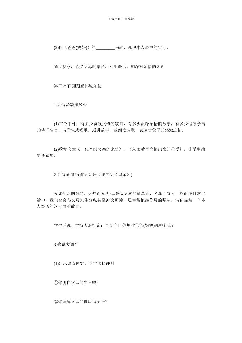 初中感恩主题班会教案设计三篇_第3页