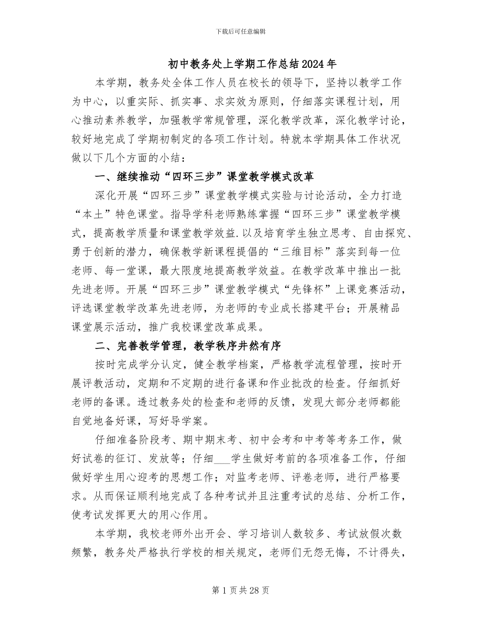 初中教务处上学期工作总结2024年_第1页