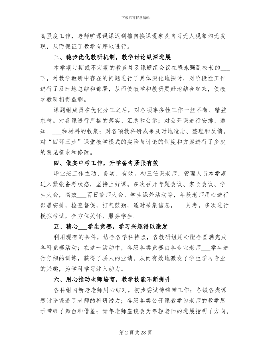 初中教务处上学期工作总结2024年_第2页