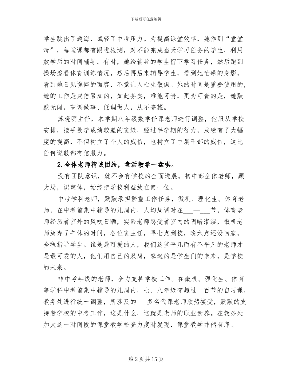 初中教务处主任2024年个人工作总结_第2页