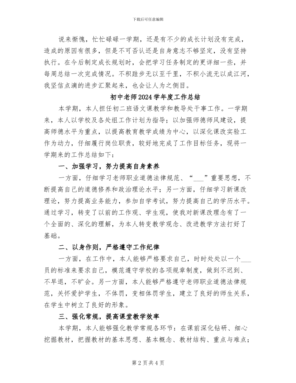 初中教师2024学年个人成长总结_第2页