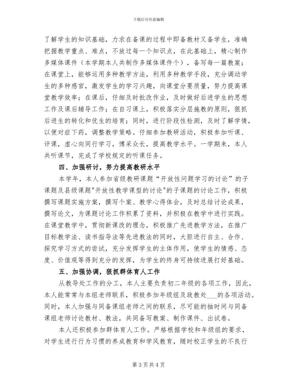 初中教师2024学年个人成长总结_第3页