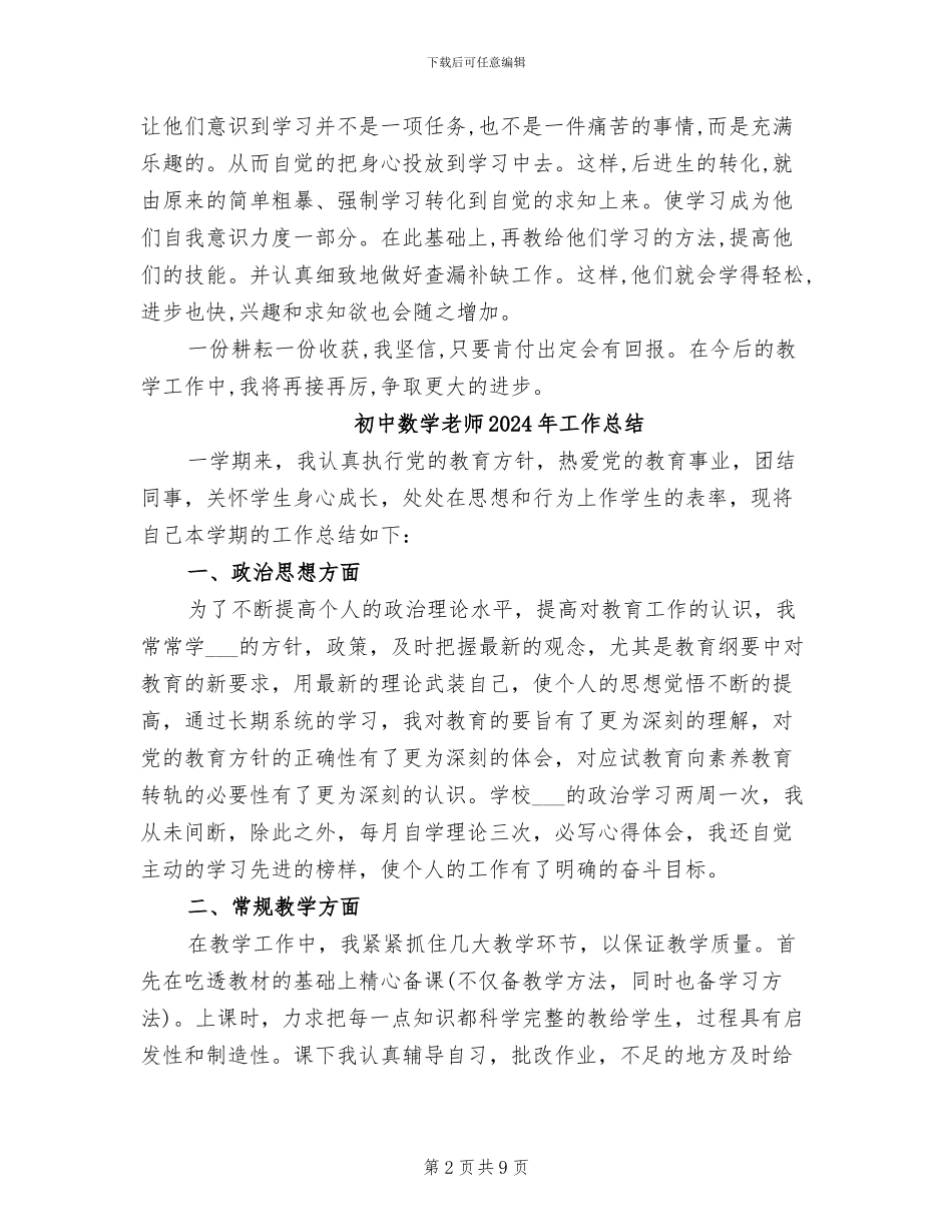 初中数学教学工作总结2024年_第2页