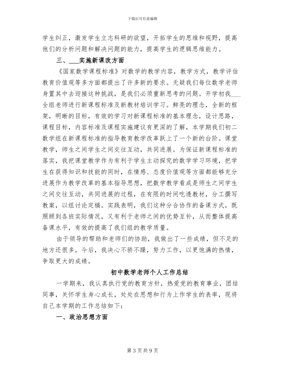 初中数学教学工作总结2024年_第3页