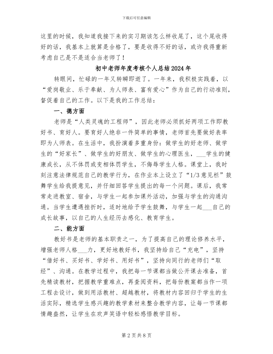 初中教师实习期个人工作总结2024年_第2页