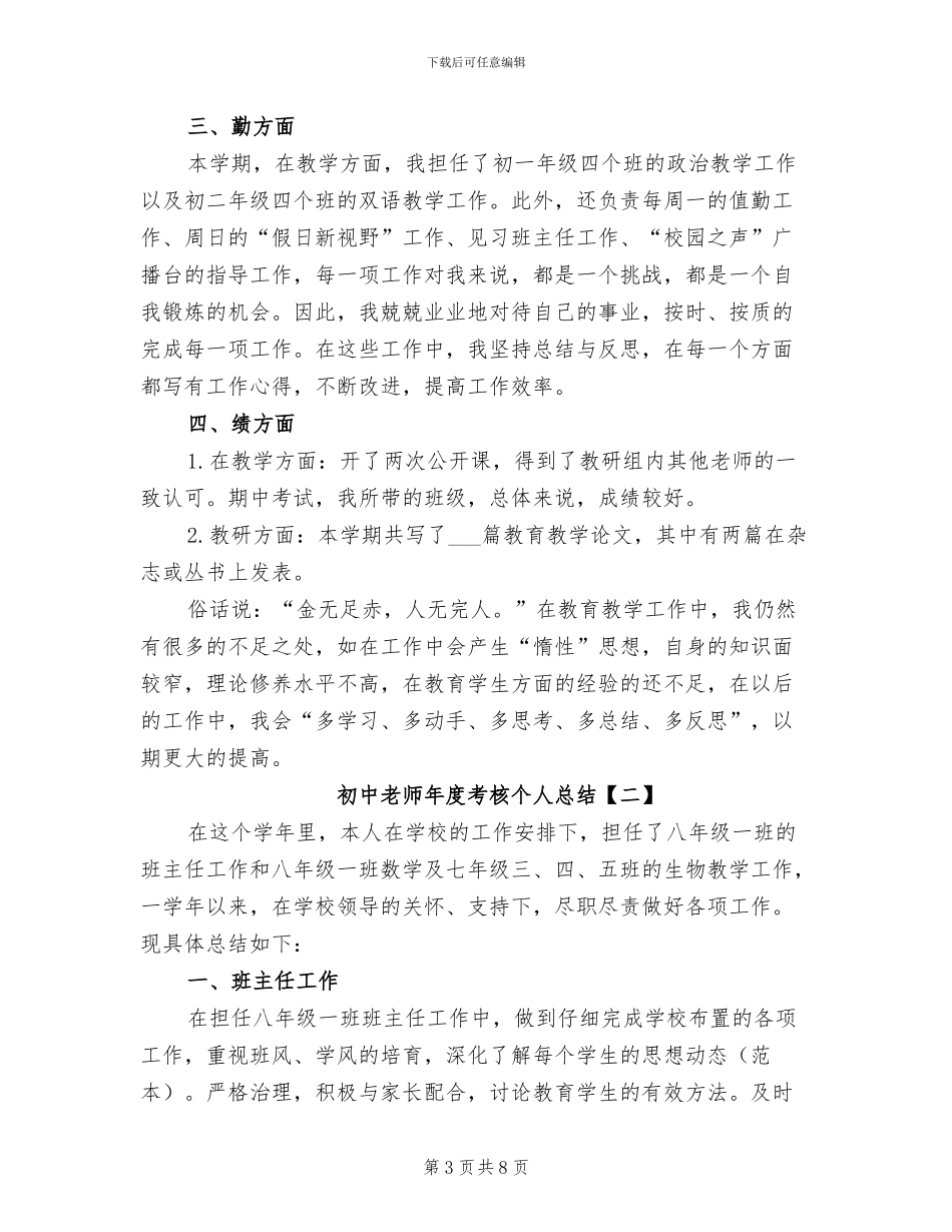 初中教师实习期个人工作总结2024年_第3页