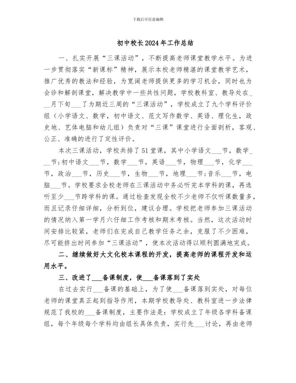 初中校长2024年工作总结_第1页